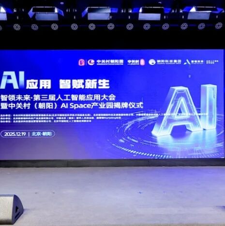 国际加速器启动，校企实验室落地！望京留创园两大创新平台重磅亮相！