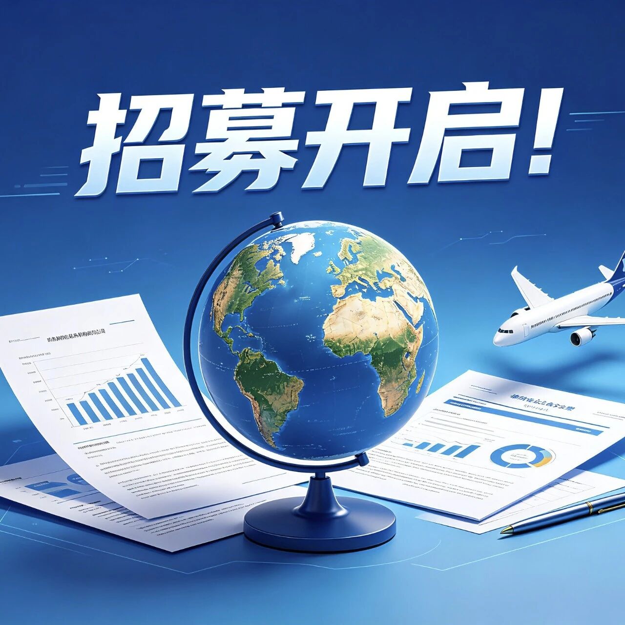 招募开启｜望京留创园组建中小企业出海服务团，助力企业闯全球
