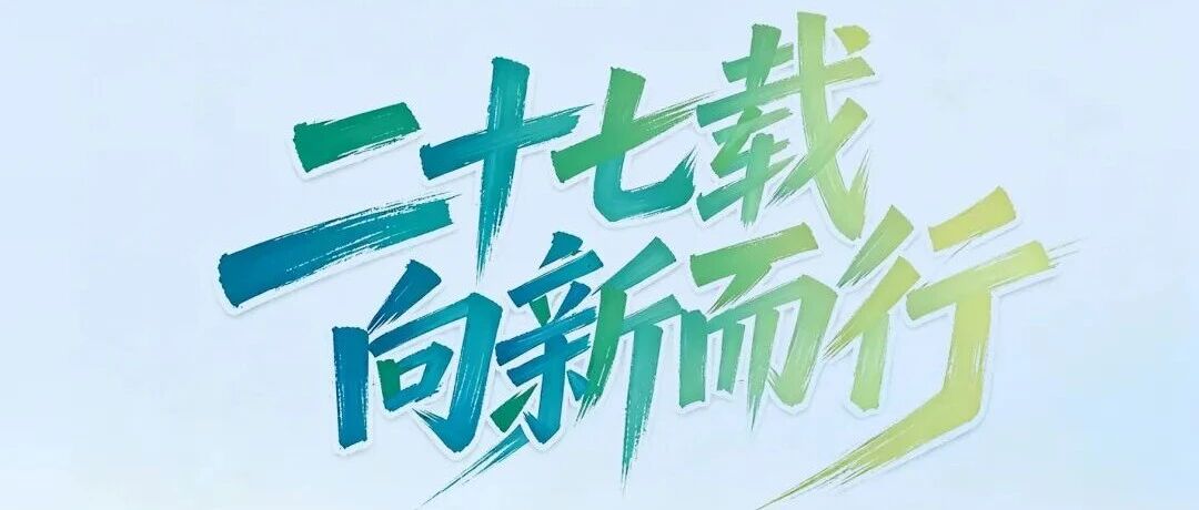 二十七载向新而行：从望京科技园到朝阳智能原生产业园