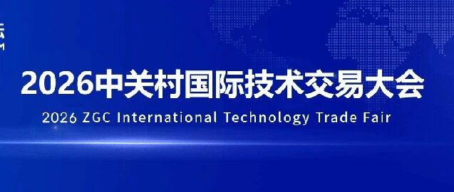 活动招募丨人工智能技术交易对接韩国专场将于3月26日在京举办