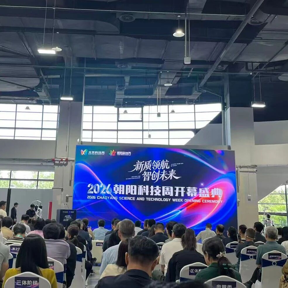 企业资讯 | 望京留创园携园区企业亮相2026朝阳科技周！