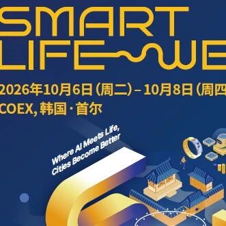 活动邀请｜SLW 2026北京机器人出海参展团招募正式启动！