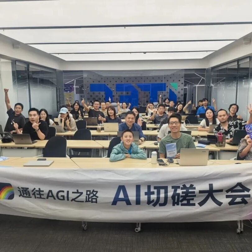 活动回顾 | 8月30日全国AI切磋大会圆满落幕：90分钟用AI拍出第一支爆款短剧