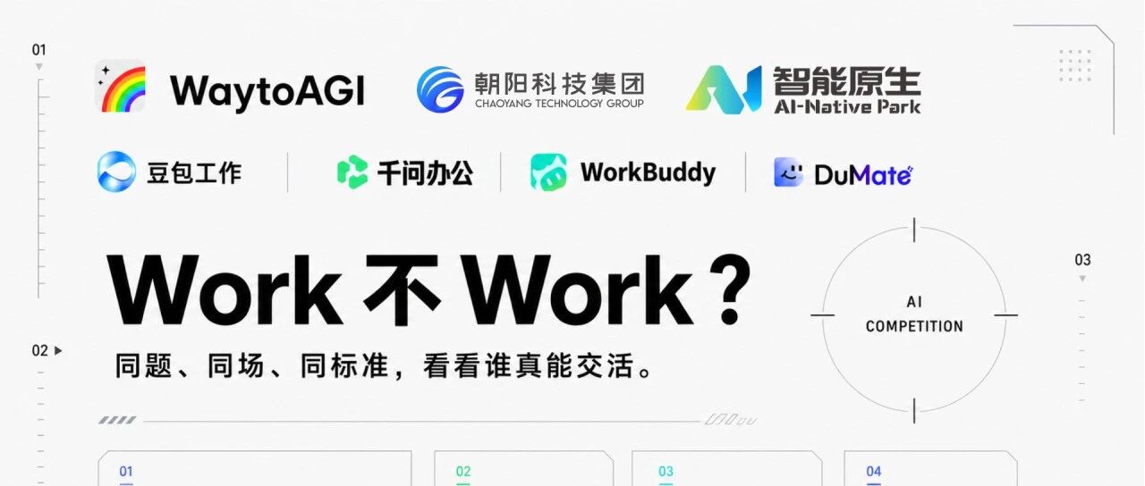 活动邀请｜四款AI办公助手同台实测，到底谁真能干活？